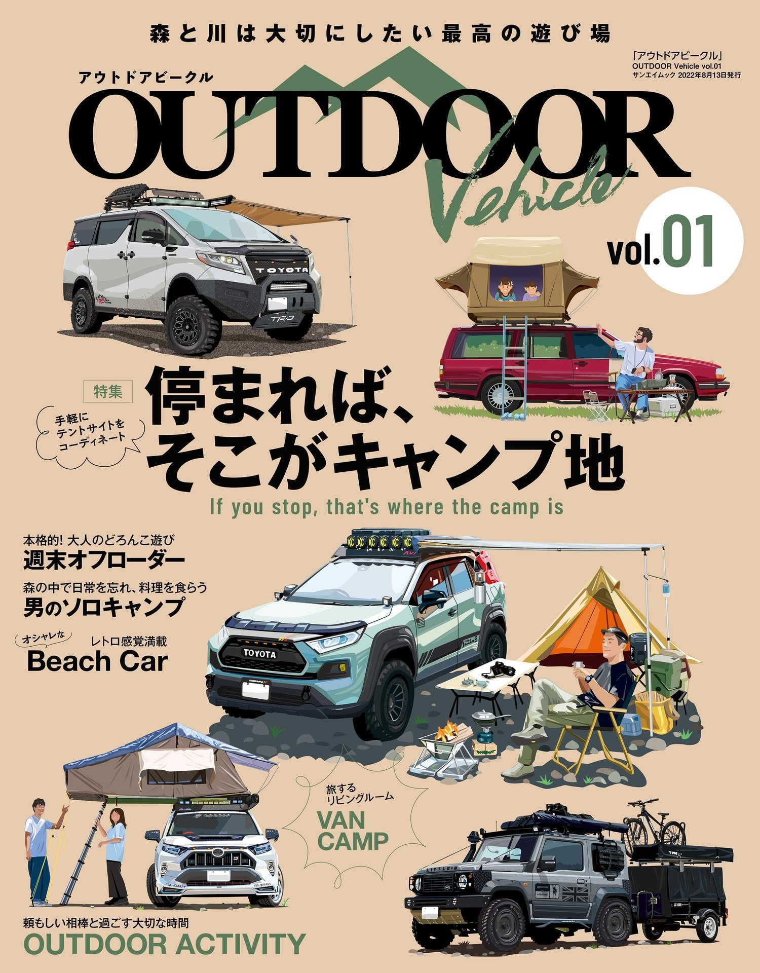 ムック本「OUTDOOR VEHICLE」に掲載されました | CouchWheels